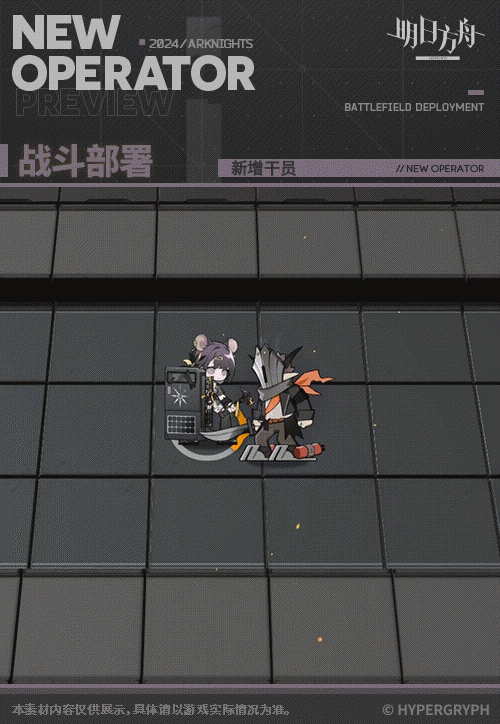 《明日方舟》露托干员技能全解析