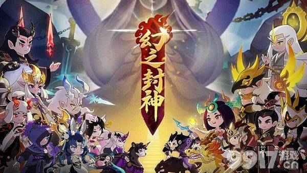 《幻之封神》最强平民阵容搭配指南：水系、火系、阴系、木系阵容详解