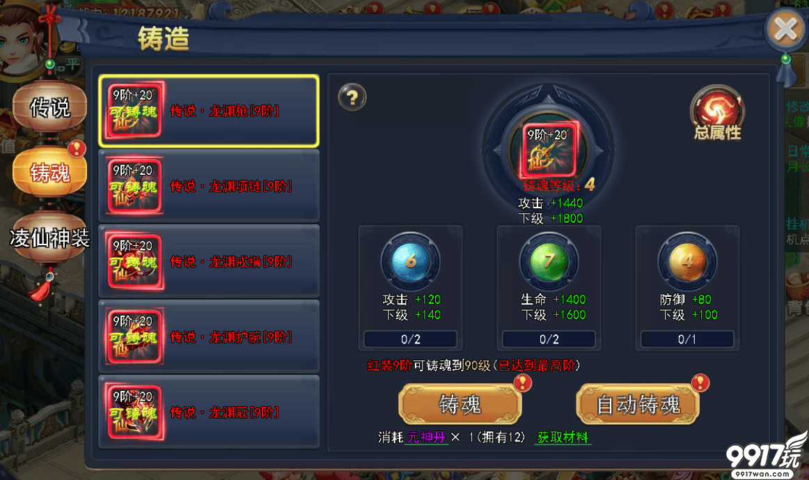 《幻剑无限版》铸造系统玩法全解析