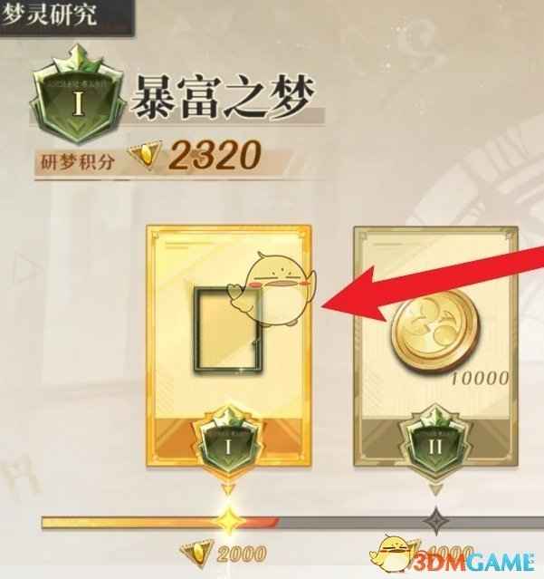 《无尽梦回》研梦积分领取全攻略