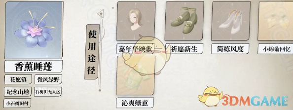 《无限暖暖》全植物采集位置全攻略