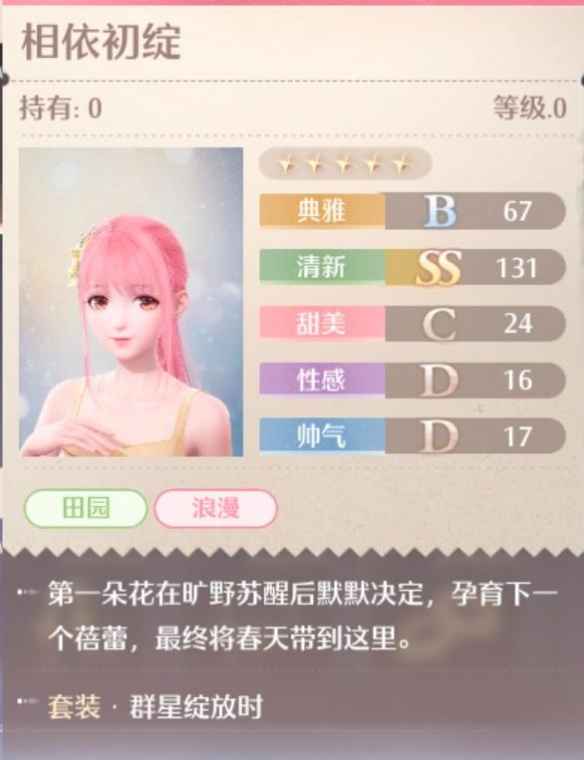 《无限暖暖》群星绽放时套装全解析：外观、部件、获取方式一应俱全