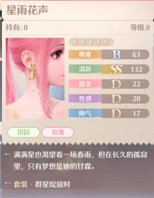 《无限暖暖》群星绽放时套装全解析：外观、部件、获取方式一应俱全