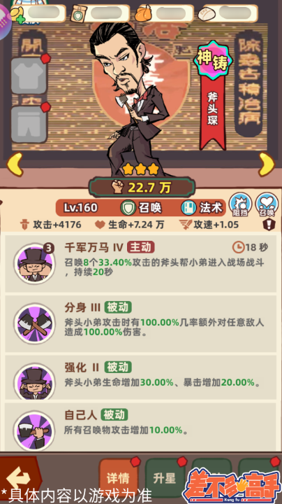 《差不多高手》神铸斧头琛：独特召唤玩法，打造灵活战斗体验