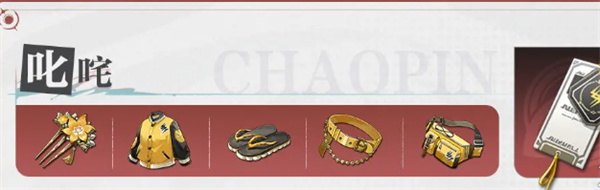 《归龙潮》光龙胤潮品怎么选？《归龙潮》光龙胤潮品搭配全攻略