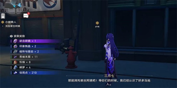 《崩坏：星穹铁道》小城畸人任务完整攻略：流萤坦白与关键NPC对话步骤详解