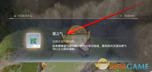 《无限暖暖》夏之气获取指南：山洞宝箱位置详解