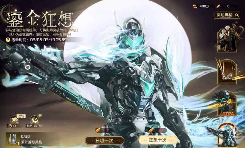 《星球重启》战甲影烬ULTRA突破特效及活动详解