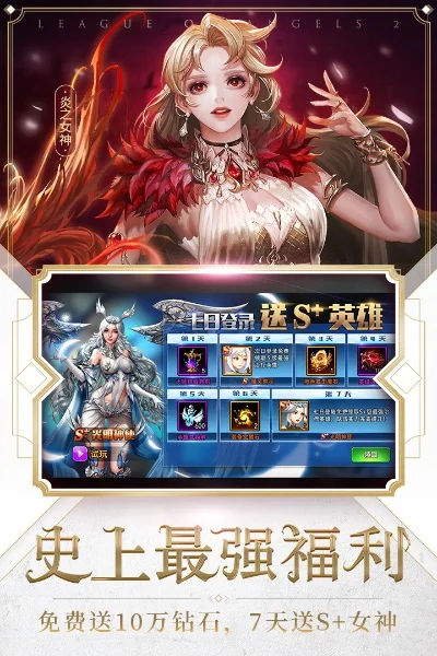 女神联盟2手游礼包-女神联盟礼包助升级