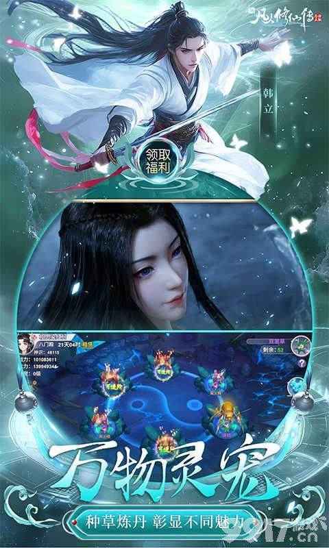 《新凡人修仙传》带你领略仙侠世界的无限可能