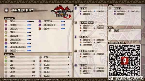 《怪物猎人崛起》爵银轻弩狂龙2贯2配装心得与打法建议