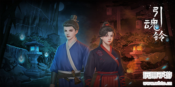 《引魂铃》通关秘籍大公开