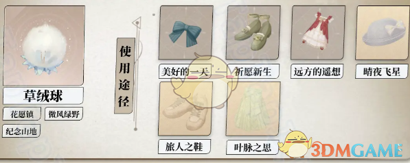 《无限暖暖》全植物采集位置全攻略