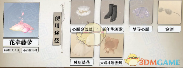 《无限暖暖》全植物采集位置全攻略