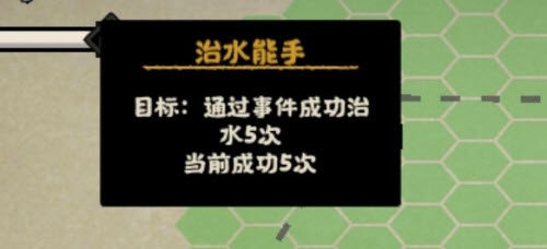 《无悔华夏》治水能手成就攻略：如何通过五次江河异动达成目标