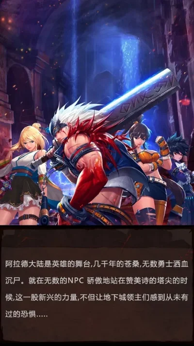 阿拉德大陆手游-阿拉德手游经典焕新冒险