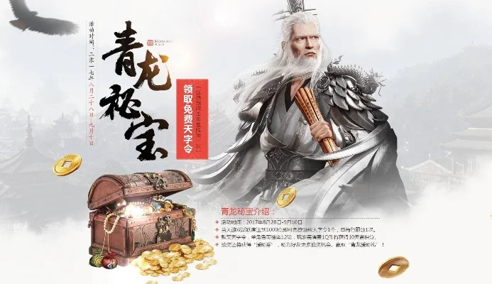 青龙秘宝2019-穿越千年寻秘宝