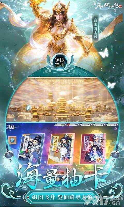 《新凡人修仙传》带你领略仙侠世界的无限可能