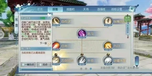 诛仙手游万剑技能加点-诛仙万剑加点攻略