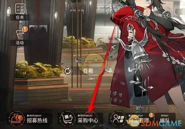 《新月同行》采购中心草稿超相尘兑换方法详解