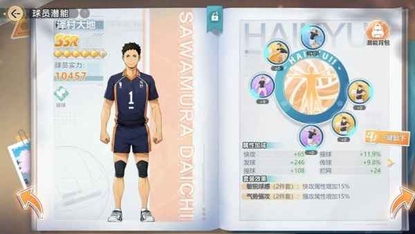 《排球少年新的征程》潜能强化全攻略