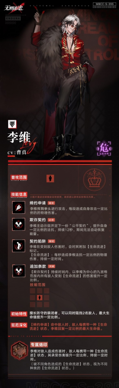 《无期迷途》李维技能深度解析：他到底有多强？