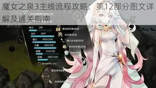 魔女之泉3二周目攻略