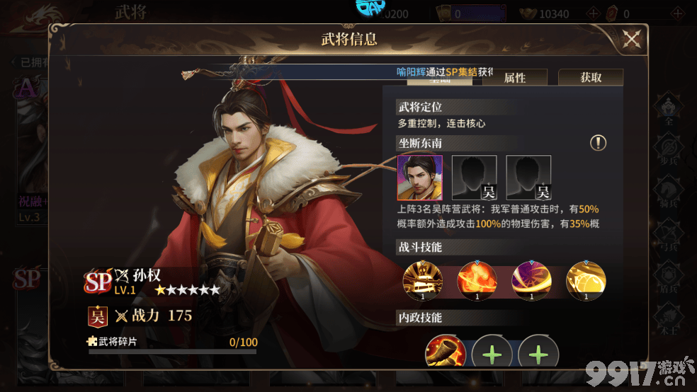 《征战王权》：三国霸业，策略征途