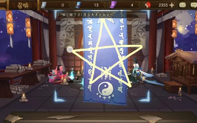 连接星星召唤式神