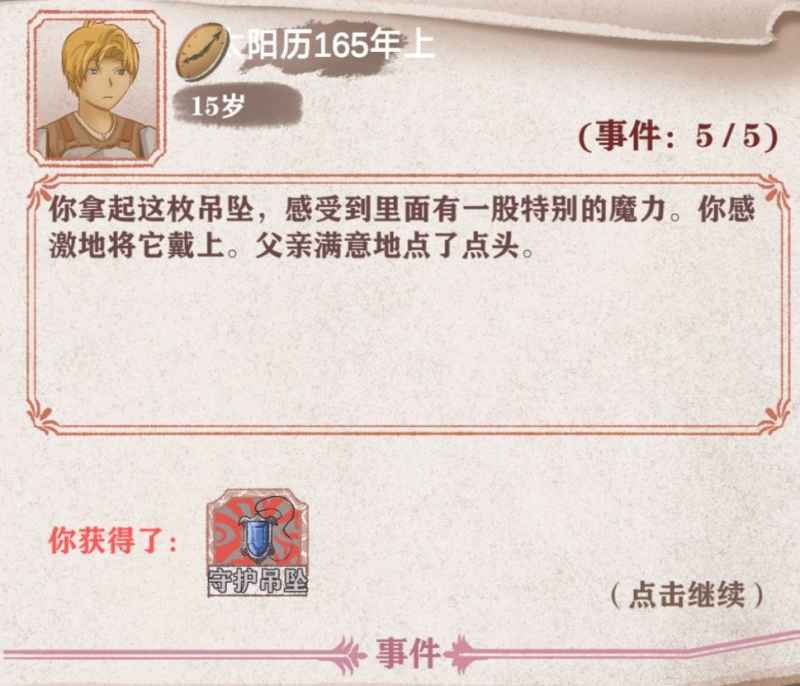 《异世轮回录》好感度事件选择攻略心得分享