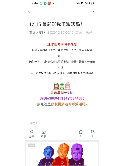 迷你世界未使用激活码-迷你世界激活码价值指南