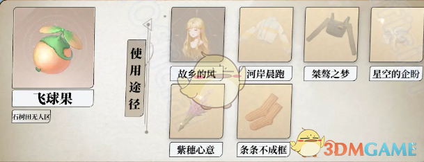 《无限暖暖》全植物采集位置全攻略