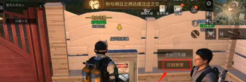 《明日之后》怎么跟室友一起玩：简单跟随方法与组队攻略