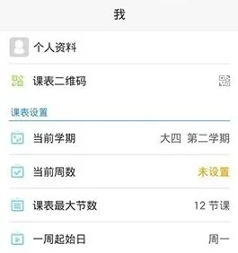 超级课程表怎么删除课程-超级课程表删除课程