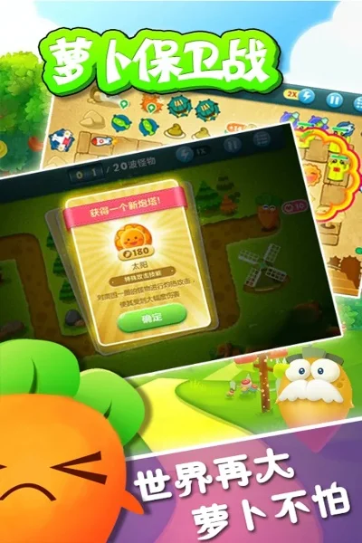 萝卜保卫战3攻略-萝卜保卫战3进阶攻略