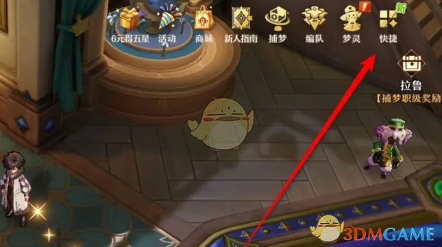 《无尽梦回》助眠梦灵更换全攻略