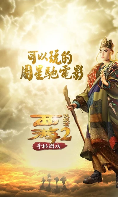 西游2伏妖篇手游游戏攻略秘籍-西游2伏妖篇攻略秘籍