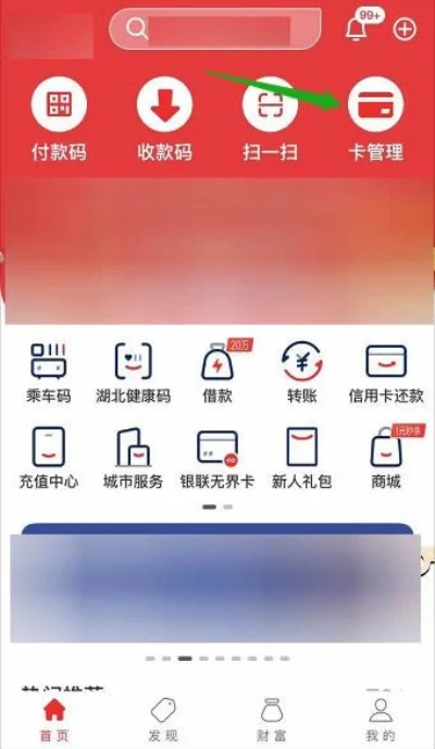云闪付怎么解绑银行卡-云闪付解绑攻略