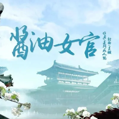 酱油女官激活码怎么获得-酱油女官激活码获取方法