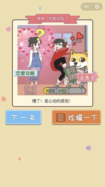 女生必看恋爱攻略游戏通关指南
