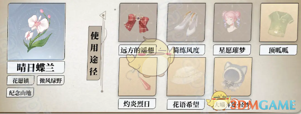 《无限暖暖》全植物采集位置全攻略