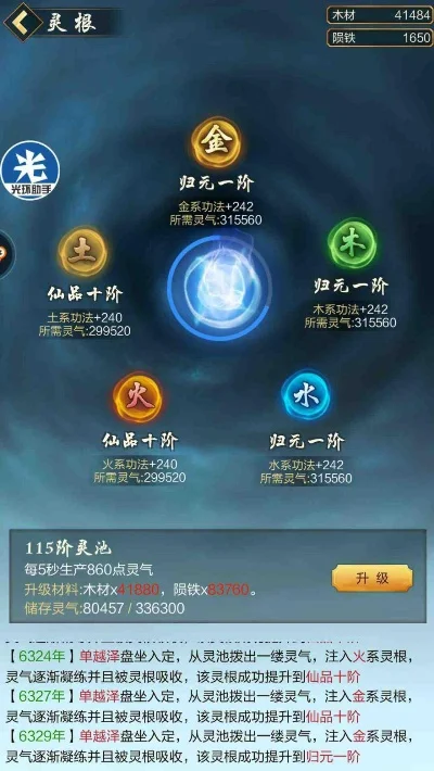 那个逍遥派要灵根多少才能进-逍遥派灵根要求解析