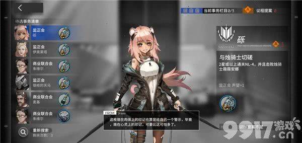 《明日方舟》议程提案获取与多索雷斯换水口通关全攻略