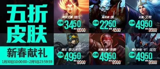 英雄联盟最新活动LOL五折皮肤折扣活动地址-英雄联盟五折福利来啦