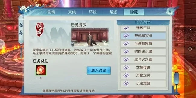 诛仙奇珍异宝隐藏任务怎么做-诛仙奇珍隐藏任务攻略
