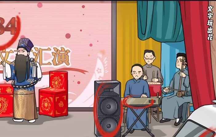 《文字玩出花》怀旧岁月十五关卡通关指南：十二处不合理之处全解析