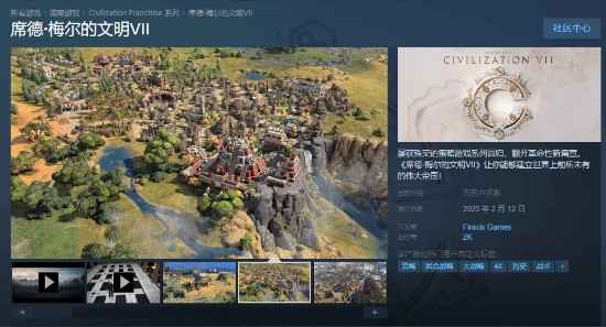 《文明7》定价争议：高价位引发玩家热议与盗版担忧