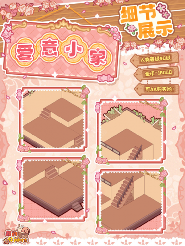 《我的休闲时光》双人空间新户型爱意小家深度体验