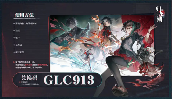 《归龙潮》前瞻码全在这，公测福利速领！