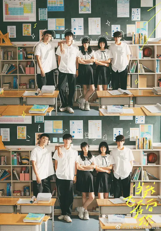 《当我飞奔向你》结局揭秘：男女主终成眷属，圆满结局温暖人心